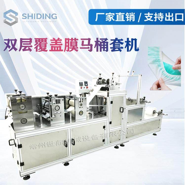 超声波一次性PE塑料马桶套机一次性无纺布马桶套覆盖膜套机,纺织面料/辅料/配套,其他纺织机械,淘宝优惠券,粉丝福利购,淘宝优惠卷