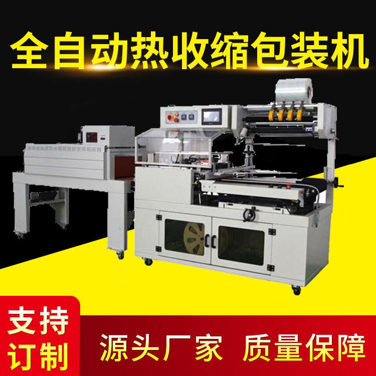 全自动L450热收缩膜包装机泡面茶叶礼盒塑封机鞋盒纸箱封切机