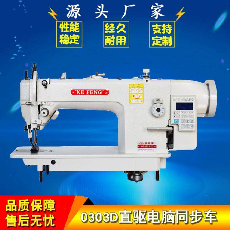 中厚料自动平缝机厂家直供工业缝纫机供应0303D直驱电脑同步车,纺织面料/辅料/配套,其他纺织机械,淘宝优惠券,粉丝福利购,淘宝优惠卷
