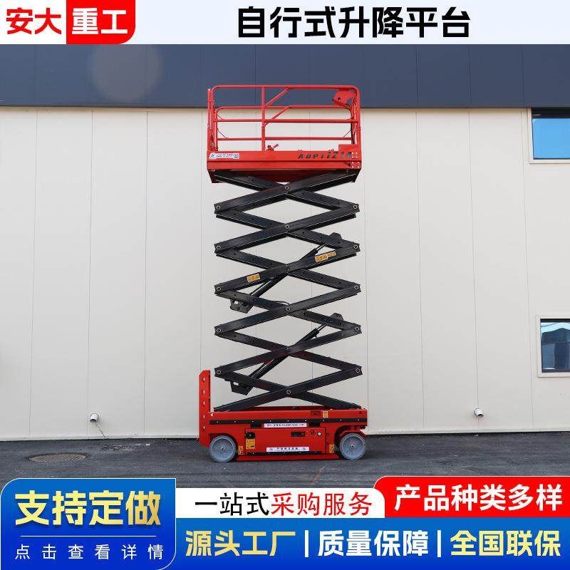 厂家直销自行走升降机-16米移动剪叉平台电动液压全自行走升降机,搬运/仓储/物流设备,其他起重搬运设备,淘宝优惠券,粉丝福利购,淘宝优惠卷