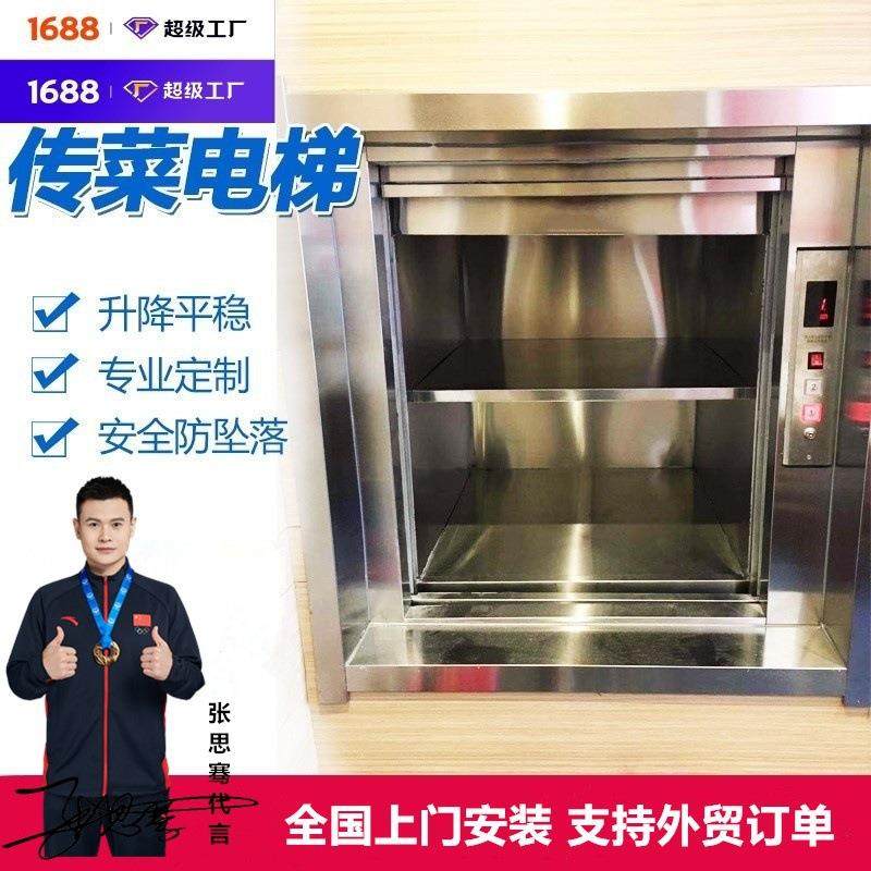 餐厅厨房送餐食梯饭店窗口式传菜电梯食堂餐梯酒店曳引式传菜机,搬运/仓储/物流设备,其他起重搬运设备,淘宝优惠券,粉丝福利购,淘宝优惠卷