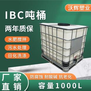 工业IBC吨桶塑料吨罐医药运输化工储水柴油桶容量大耐药性强吨桶