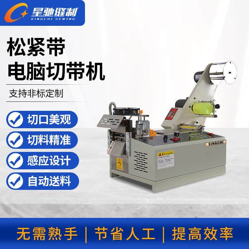 牌切带机全自动送料松紧带魔术贴弹性物料冷热切带机,纺织面料/辅料/配套,其他纺织机械,淘宝优惠券,粉丝福利购,淘宝优惠卷