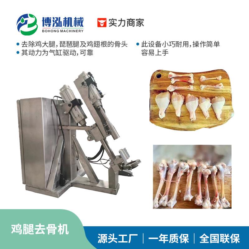 鸡腿剔骨机鸡腿脱骨琵琶腿鸡翅根骨头去骨机304不锈钢