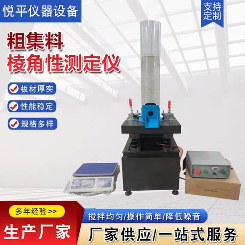 粗集料棱角性测定仪集料软弱颗粒试验仪含量测定仪JTG3432-2024