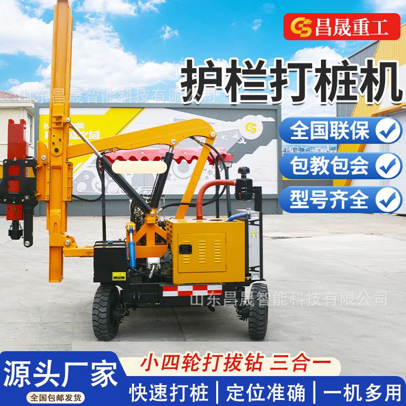 护栏打桩机高速公路装载式小四轮波形压桩机钻孔打拔钻一体打桩机