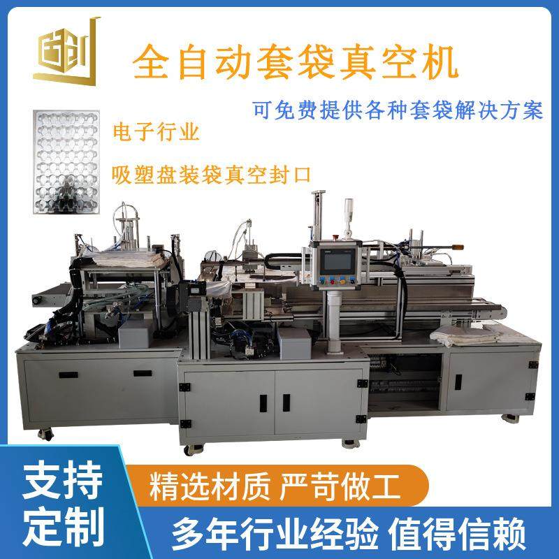 全自动套袋真空包装机萃盘真空套袋机预制袋包装套袋机真空机厂家,五金/工具,充填机,淘宝优惠券,粉丝福利购,淘宝优惠卷