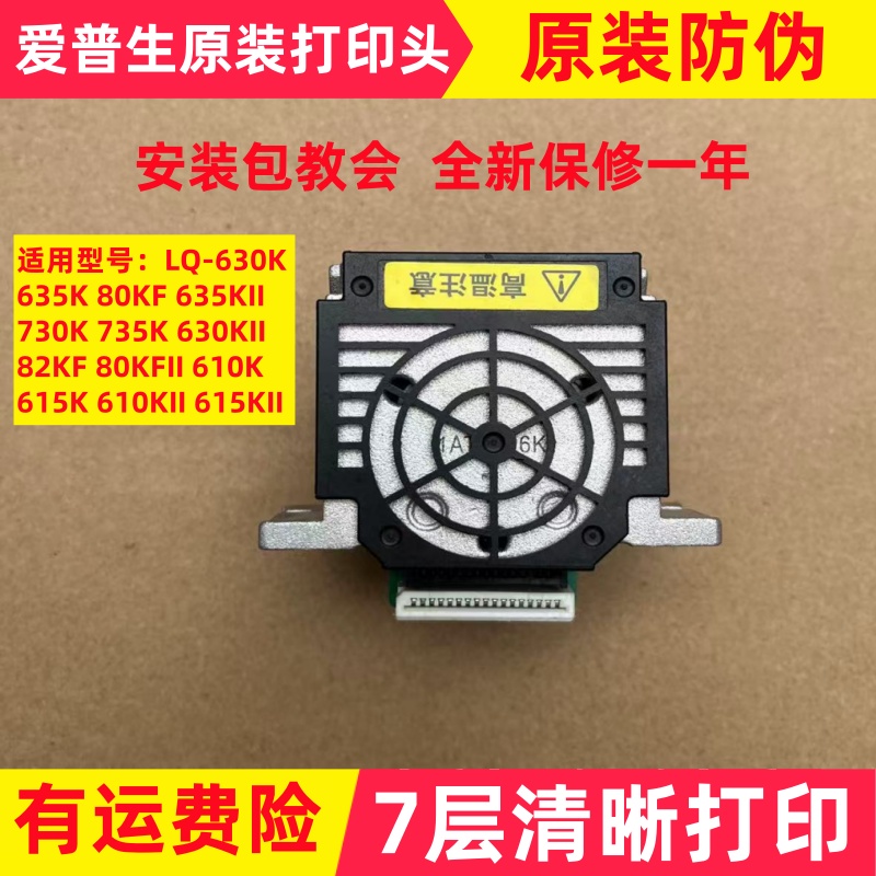 爱普生原装打印头针头适用LQ630K 635K 80KFII 730KII735KIIEPSON