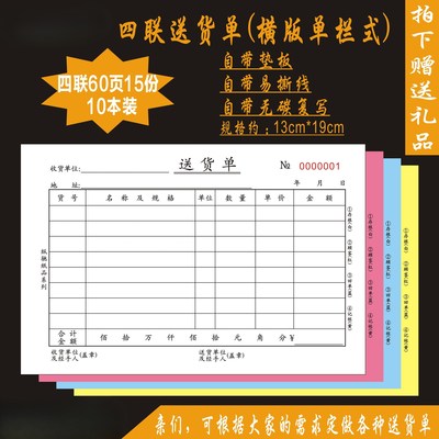 100本装定 制横式直式二联四联订货三联送货32开128销售货清