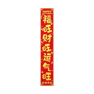 绒布创意福字门贴家用大门门联过年装 甄选对联2025蛇年新款 饰春节