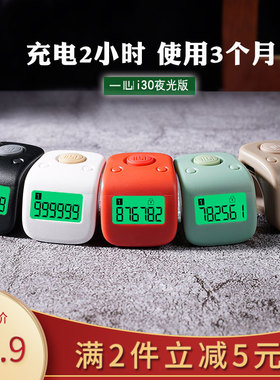 一心计数器升级款充电手指戒指型夜光电子数显随身手按点数记数器
