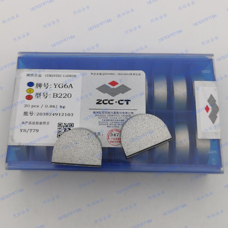 株钻B220 YS8 YT5 YW1 YW2凹圆弧成型轮缘车钨钢刀片硬质合金刀头