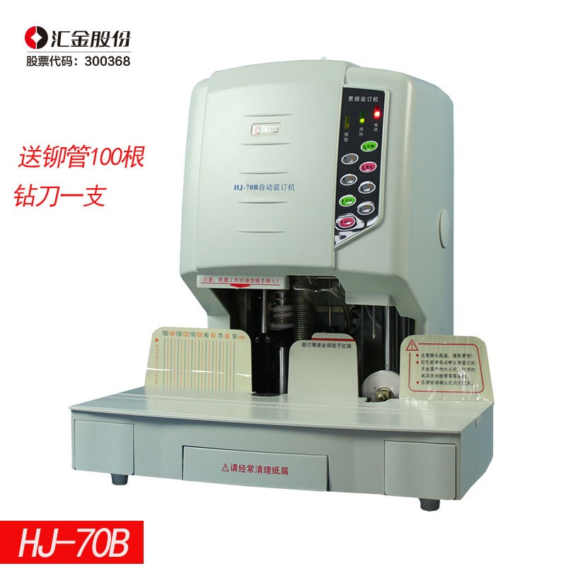 汇金全自动智能装订机HJ-70B中空钻头订孔 财务凭证打孔装订票据