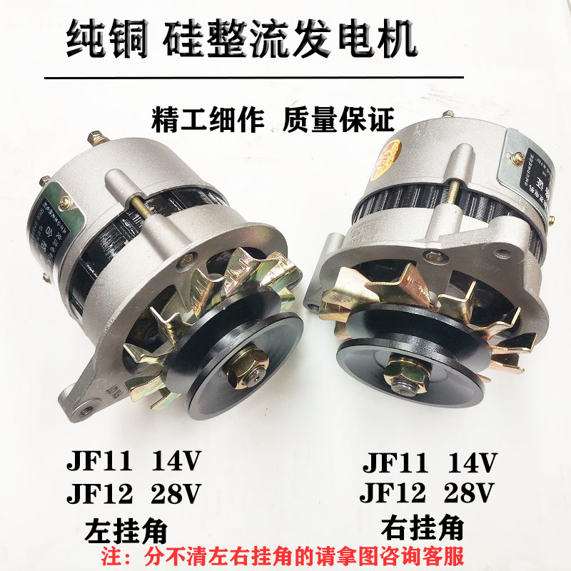 农用车三轮车拖拉机叉车12V24V全新铜线硅整流发电机JF11 12A包邮
