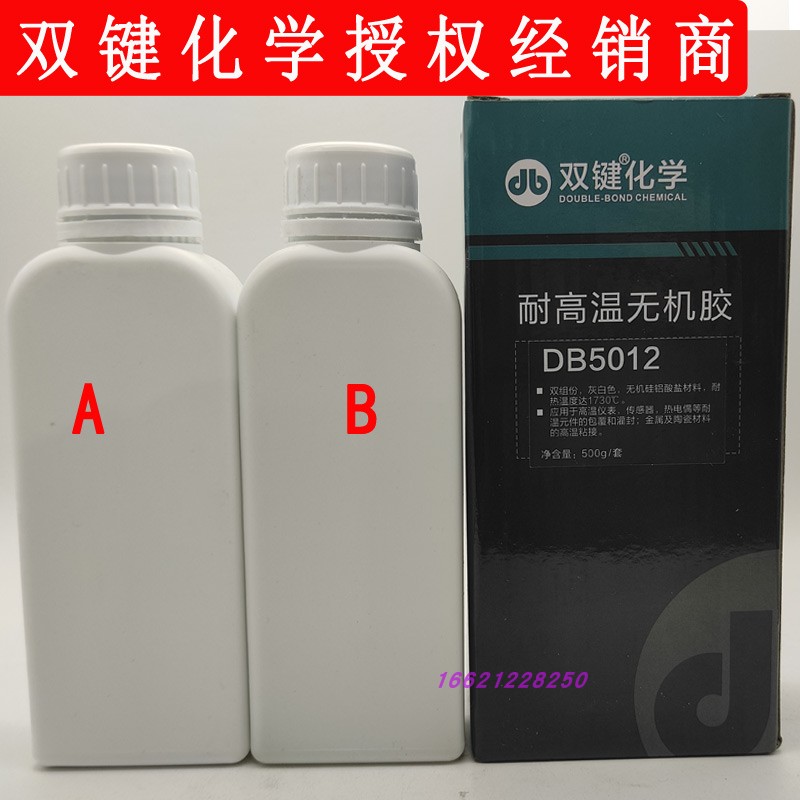 武汉双键DB5012无机胶DB5016/DB5011/DB5014/DB5013耐高温1700度