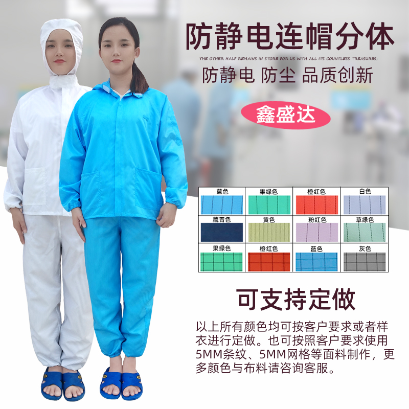 无尘服连帽分体服带帽子有口袋男女静电衣工作服蓝白防尘服防护服