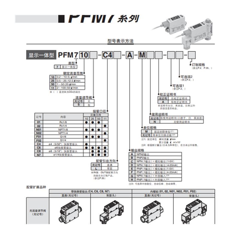 新款流量开关PFM711S/PFM725S-C6-C8-01-02-A-C-M PFM750S包邮