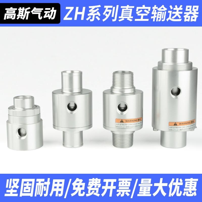 气力输送气动上料颗粒输送空气放大真空输送器LT/ZH19 25 30 50-B