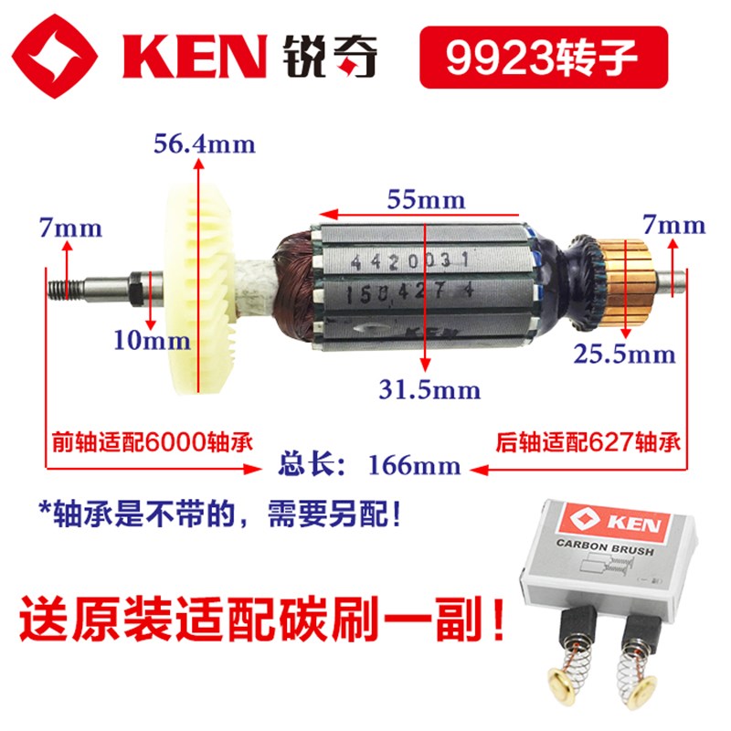 锐奇配件9710 9k913B 9917B 9923 9167 9180角磨机配件 转子