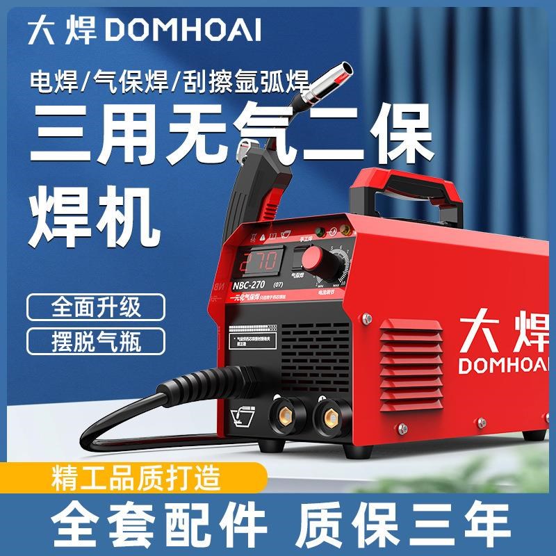 三用无气二保焊机家用220V电焊二保焊氩弧焊三用工业全套新款