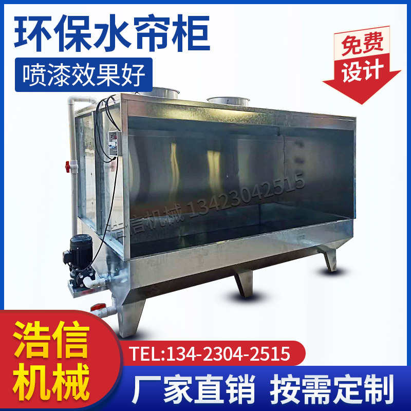 台小型水循环除尘品水帘不锈净化钢水雾打磨环保型漆厂喷漆促柜柜