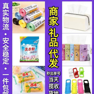 抖店淘宝快手小礼品一件代发礼品单小商品稳定单号发快递圆通抽纸