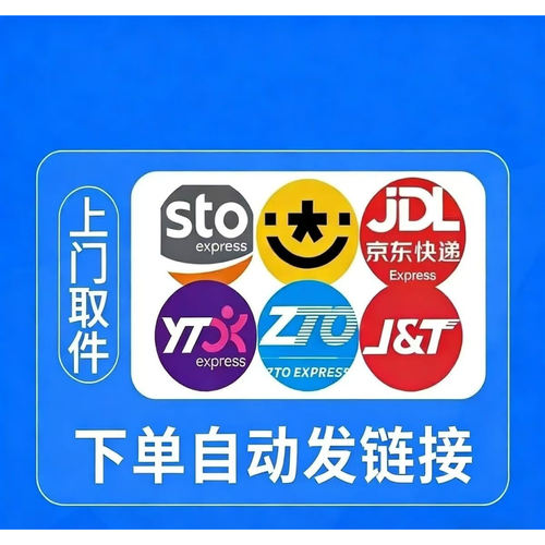 快递优惠券上门取件通用