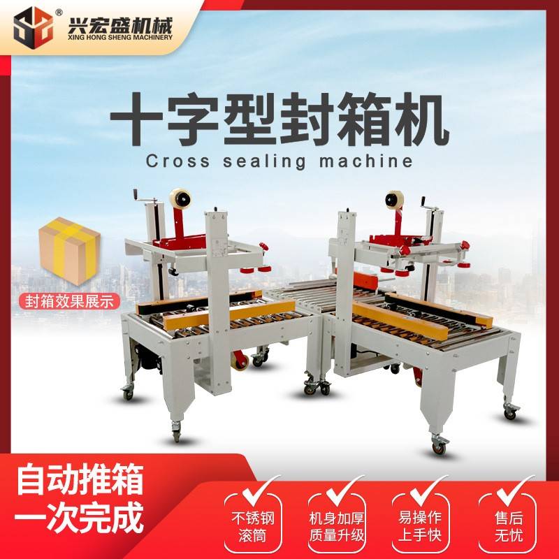 一条线全自动折盖封箱打包一体机工字打包纸箱封口捆扎机厂家