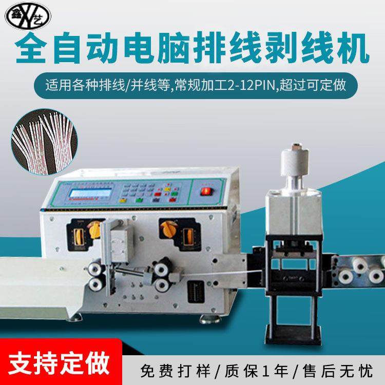 全自动排线分线机裁线剥皮分叉机双并线剥线机气动分线双线开叉机,五金/工具,剥线机,淘宝优惠券,粉丝福利购,淘宝优惠卷