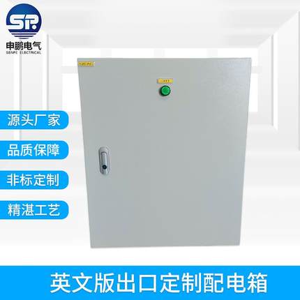 可定英文版出口配电箱跨境直供写字楼小区电箱家用照明控制电表箱