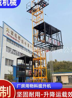 厂家直供工地货梯低层房建施工外挂垂直运料SS120钢丝绳工地货梯
