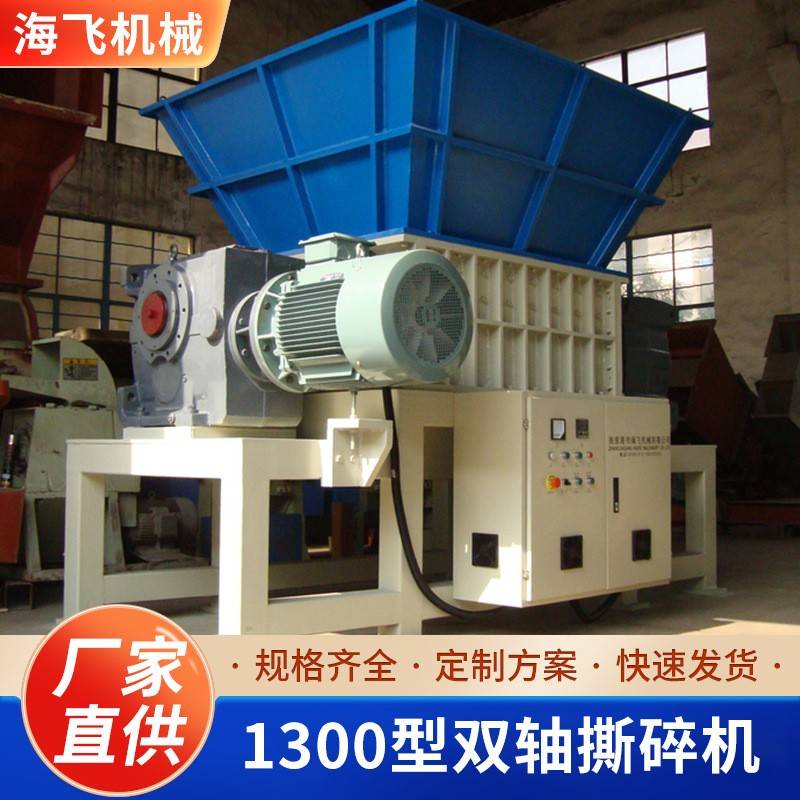 厂家汽车外壳撕碎机加摄像头定做双轴撕碎机pvc塑料粉碎机