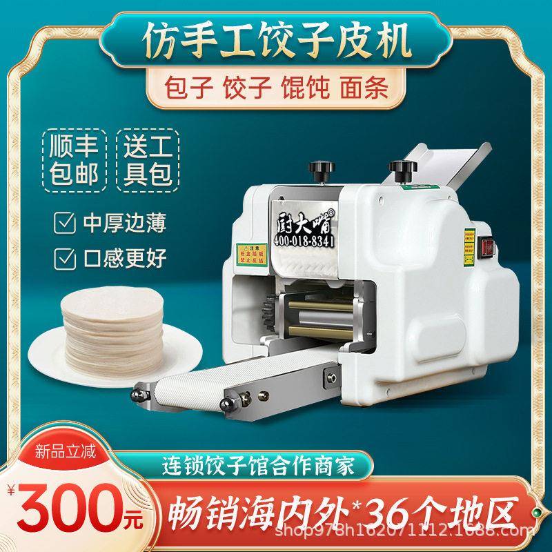 跨境饺子皮机面条机全自动小型包子馄饨蒸饺压皮机家用可换模具