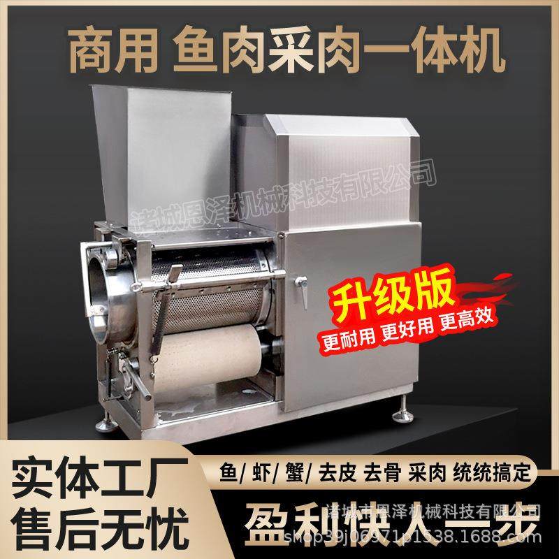 淡水鱼鱼肉去皮机小型家用鱼肉去刺机饭店酒店鱼泥鱼糜提取机,清洗/食品/商业设备,其他食品加工设备,淘宝优惠券,粉丝福利购,淘宝优惠卷