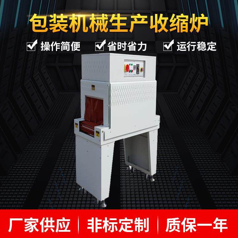 厂家直供全自动包装收缩炉精准封边热收缩机包膜机可上门安装试用