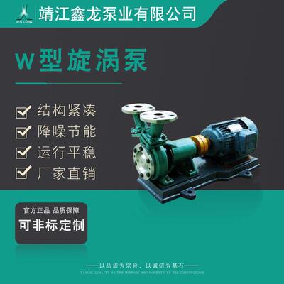 W型单级直连卧式旋涡泵HW型混流泵