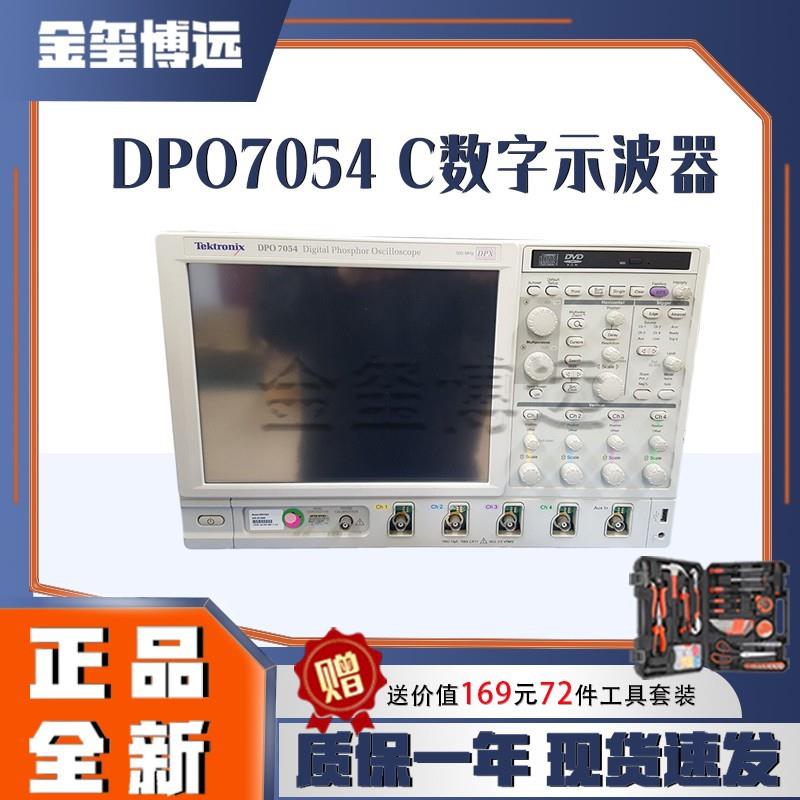 DPO7054C数字示波器