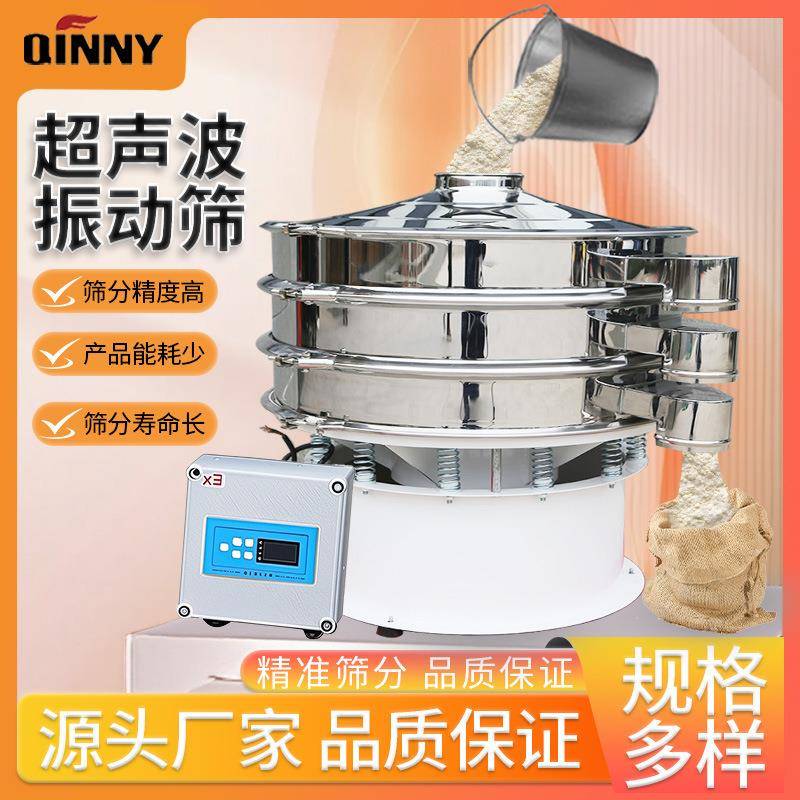 超声波振动筛小型震动筛分一体机不锈钢多层精细筛分旋振筛