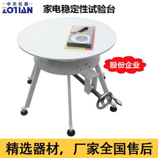 家电稳定性试验台电器倾斜测试台600型稳定检测试验仪器设备订金