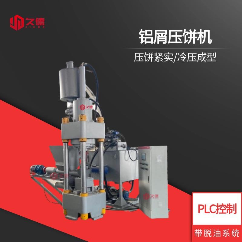 315吨四柱废金属沫铁沫压饼机全自动PLC小型铜沫压饼机一键启动