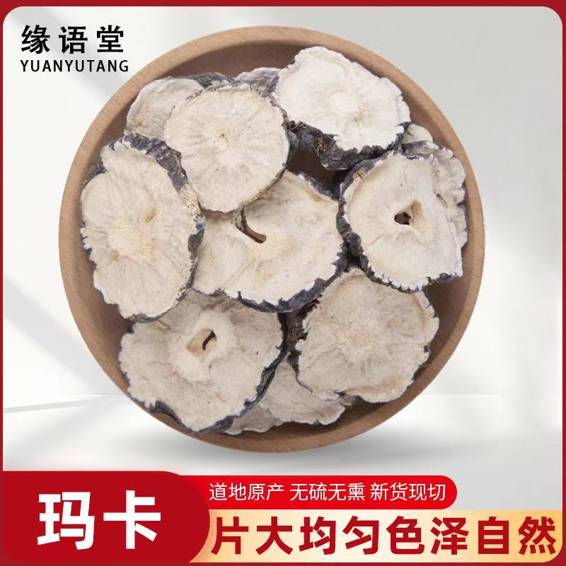 玛咖片500g中药材云南玛咖干片泡水男性黑玛卡泡酒玛卡片泡茶散装
