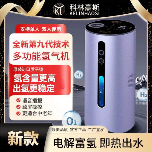 科林豪斯吸氢气机一体机家用