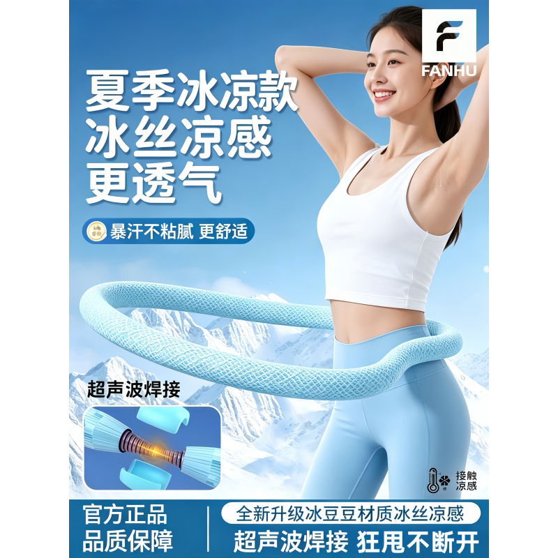 冰豆豆凉感透气加重不伤腰呼啦圈图片