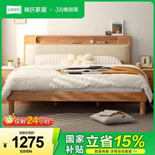 林氏家居软包实木床1米5原木双人大床主卧室1米8床架家具林氏木业