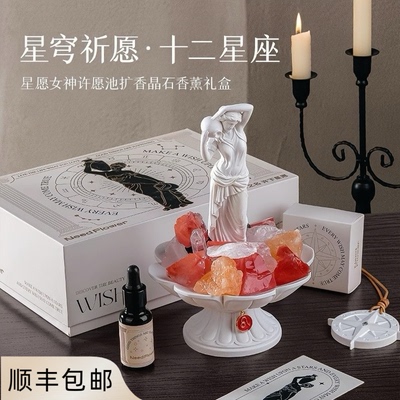 【顺丰包邮】星座扩香晶石礼盒