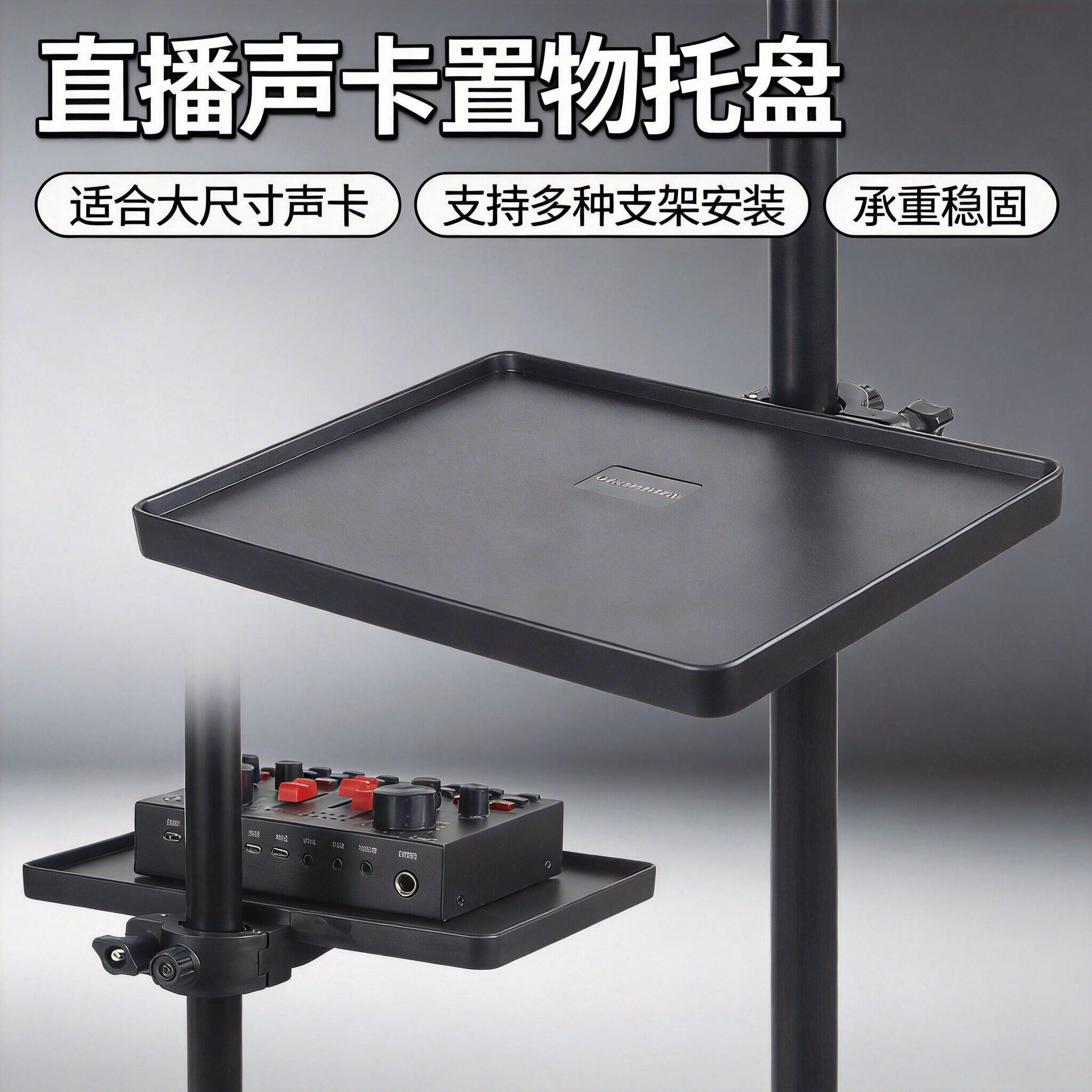 手机直播麦克风托盘夹三脚架用图片
