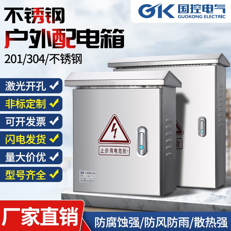 甄选国控不锈钢户外挂墙箱室外防雨箱安防监控箱强电布线箱配电箱