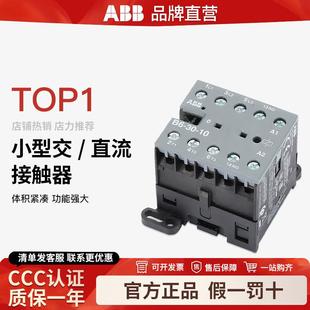DC24V电梯110V ABB小容量交流接触器B6 220V微型BC6直流BC7
