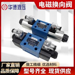 4WE10E61B G61B CG24N9Z5L 50N9Z5L CW220 华德电磁阀4WE6D