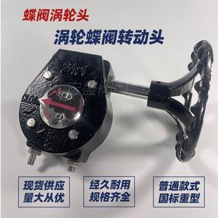 涡轮蝶阀信号带锁涡轮头传动头配件手轮变速头手动执行器